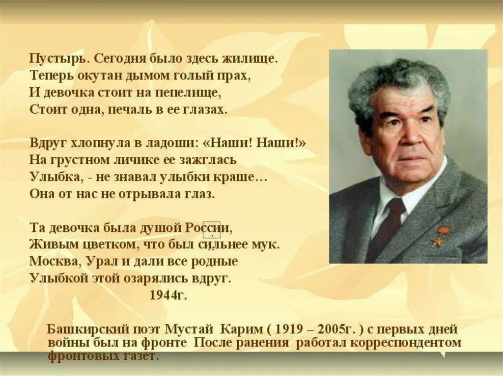 Стихи башкирских поэтов на русском