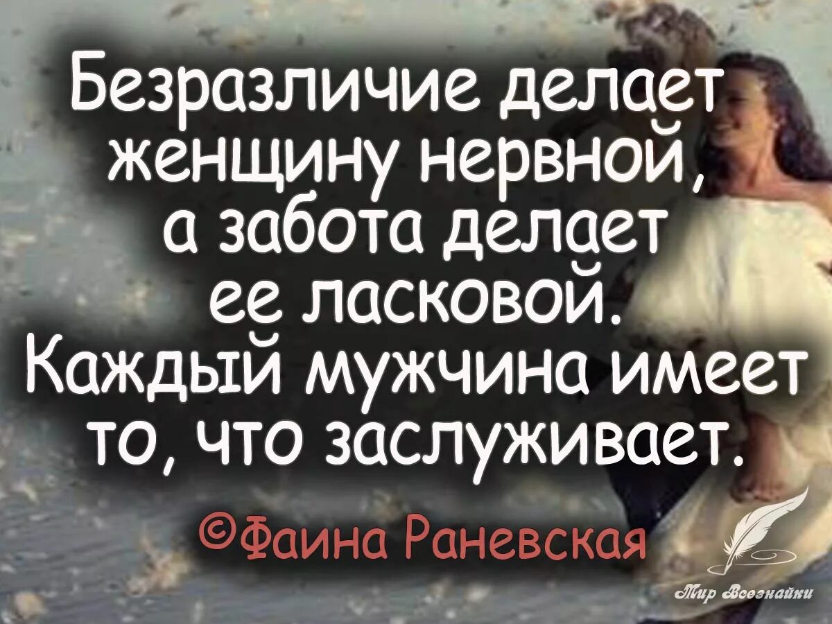 Что делать если муж плохой. Мужчина и женщина цитаты. Цитаты про мужчин и женщин отношения. Высказывания про мужчин которые не ценят женщин. Уважение к женщине цитаты.