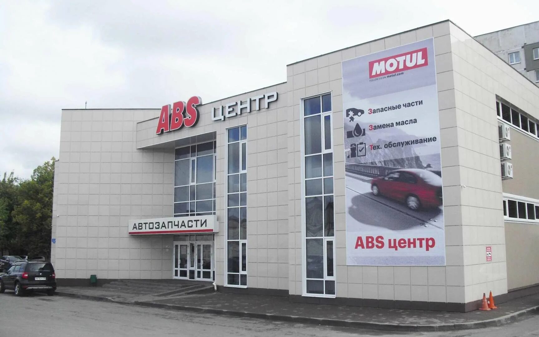Abs центр пролетарская ул 363б
