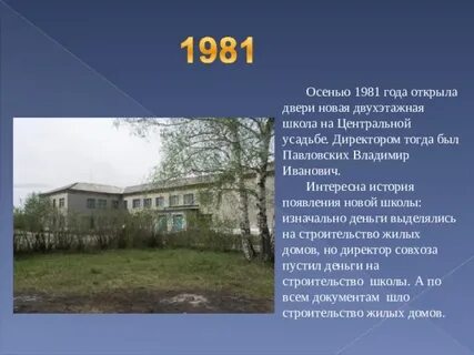 Изначально школа