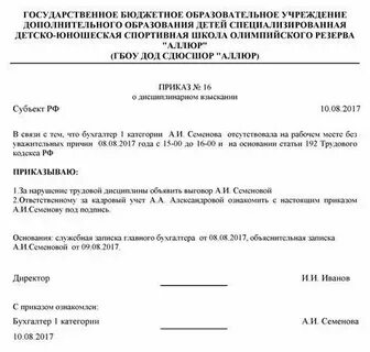 Размер ответственности в приказе