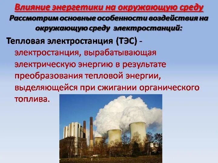 Влияние целлюлозно бумажной промышленности на окружающую среду. Влияние производства бумаги на окружающую среду. Среду промышленности. Влияние промышленности на окружающую среду. Химическая промышленность и окружающая среда.
