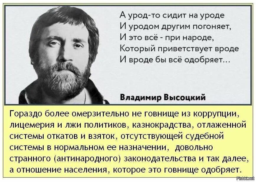 Что значит урод. Высоцкий а урод то сидит на уроде. Высоцкий о власти цитаты. Цитаты про уродов.