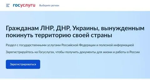 Госуслуги днр