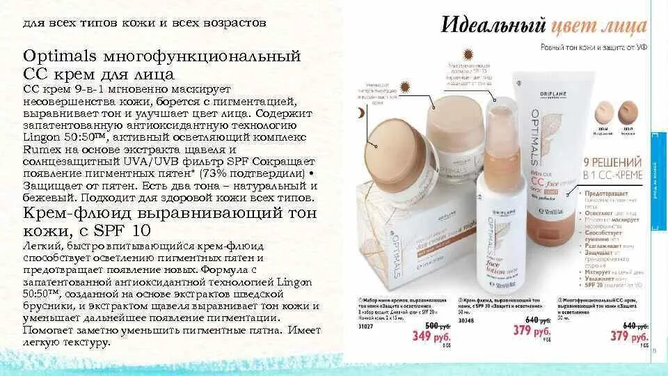Что такое крем флюид. Средство выравнивающее цвет лица. увлажняющий крем для лица выравнивающий тон кожи. солнцезащитный крем выравнивающий тон кожи. крем для лица устраняющий несовершенства цвета кожи лица.