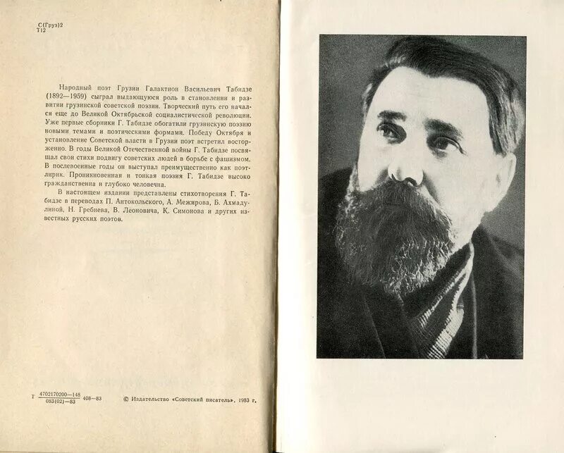 Стихи грузинских поэтов. Тифлис стихи. Грузинские стихи. Поэты грузии стихи. Галактион васильевич табидзе.