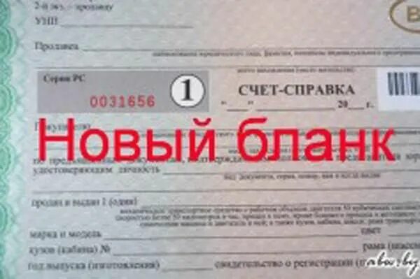 Заполнение счет справки. Справка счет. Справка счёт на автомобиль. Образцы справки-счёт. Справка счет форма.