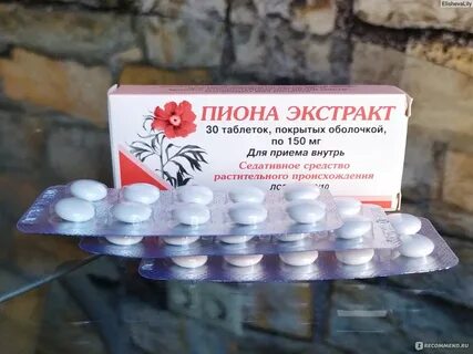 Пиона экстракт таблетки инструкция