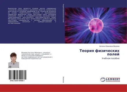 Теория физического поля