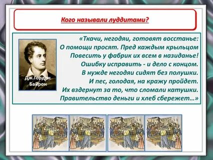 Движение луддитов кратко
