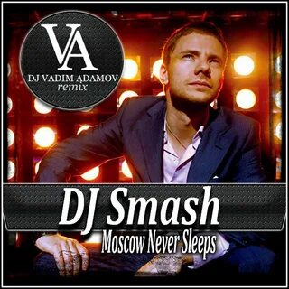 Dj smash я люблю тебя