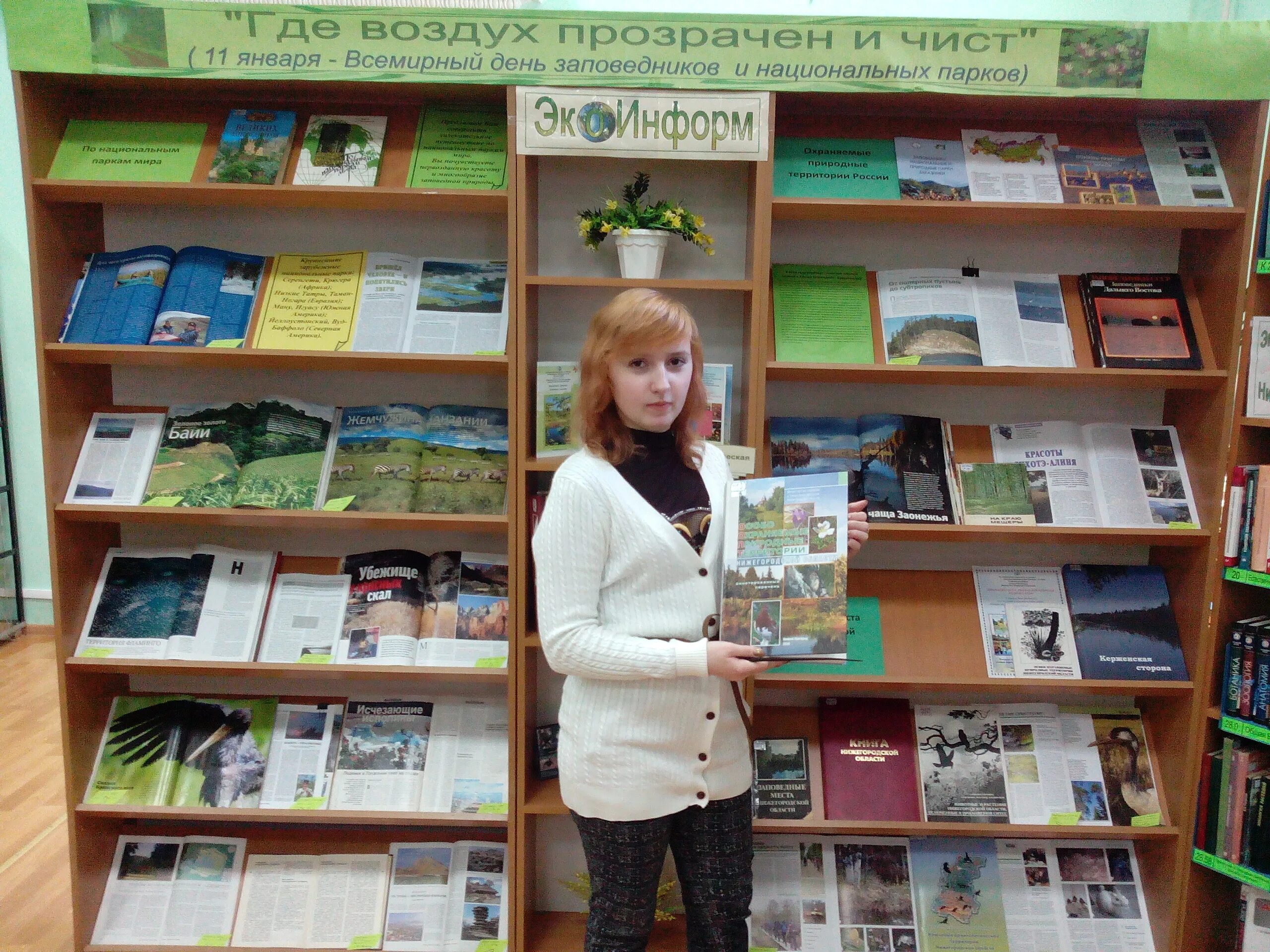 день заповедников выставка. выставка посвященная дню заповедников. книжная выставка день заповедников. мир заповедной природы книжная выставка. выставка день заповедников и национальных парков.