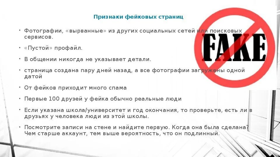 Фейковая информация статья. Фейковая информация в интернете. как отличить фейковые новости.