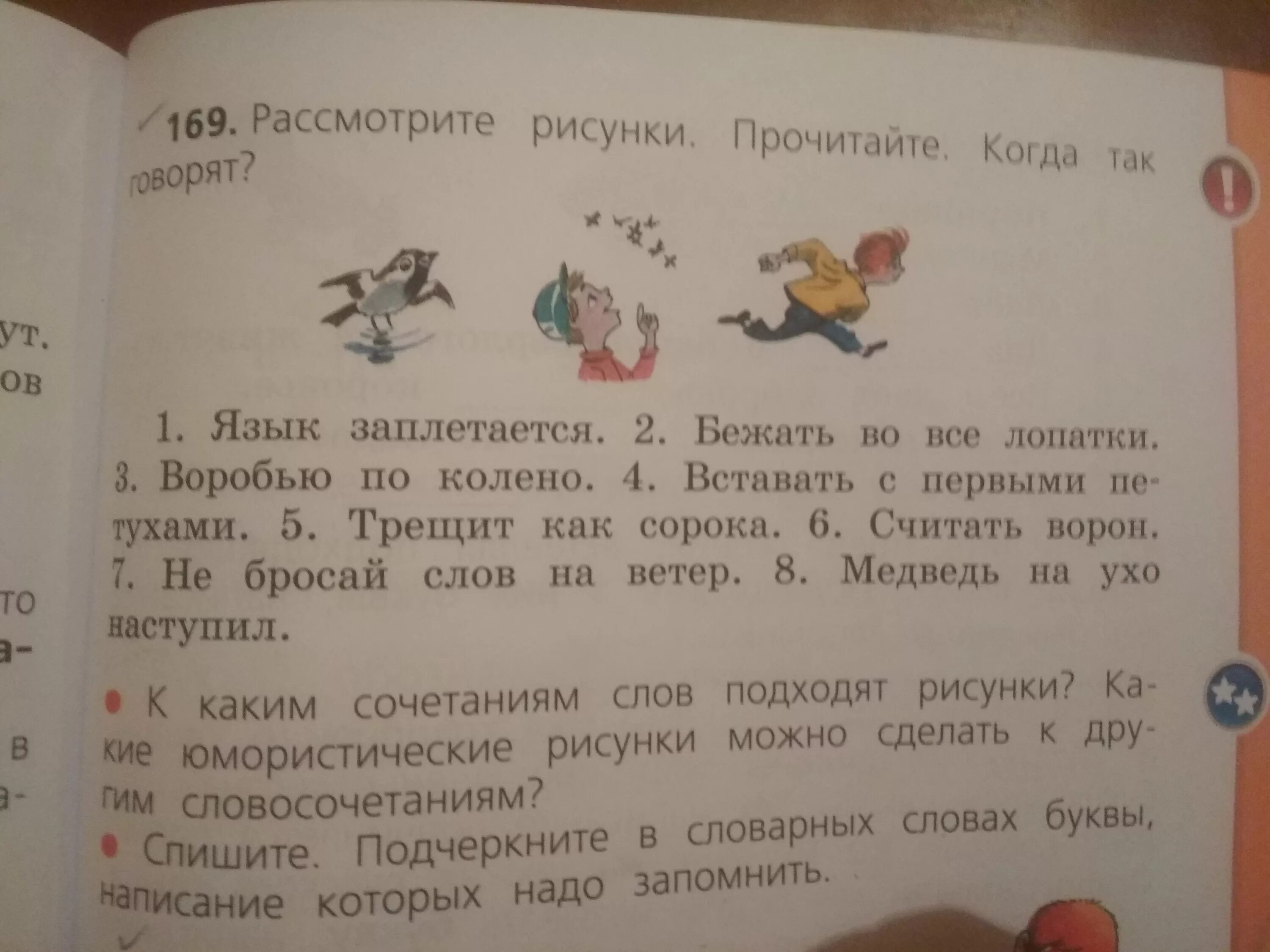 Рассмотри рисунки прочитайте слова. Рассмотрите рисунки. Прочитайте. Рассмотри рисунки прочитай. Прочитайте когда так говорят. Рассмотри рисунки прочитайте когда так говорят 2 класс.