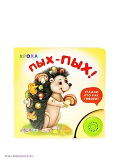 Ежик пых пых песенка слушать