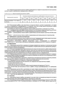 Песок технические условия