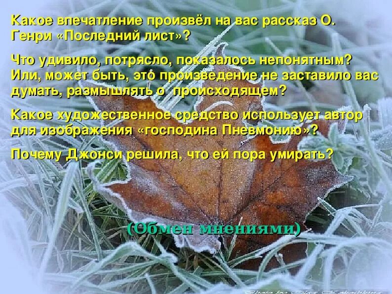 Последний лист" тест с ответами (7 класс) на знание рассказа О. Генри