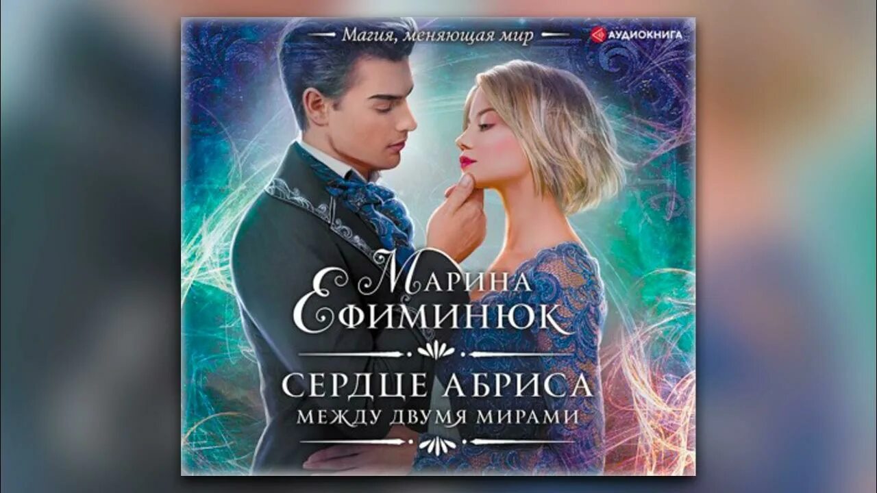 Меж двух миров дорама арт. Жизнь между мирами книга. Между двумя мирами читать. Между двумя мирами читать. Магия меняющая мир.