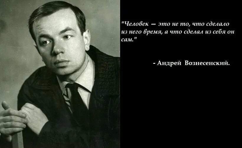 Графический стих у андрея вознесенского. Вознесенский поэт.