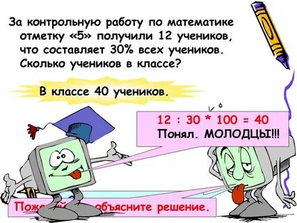 За контрольную по математике школьники получили