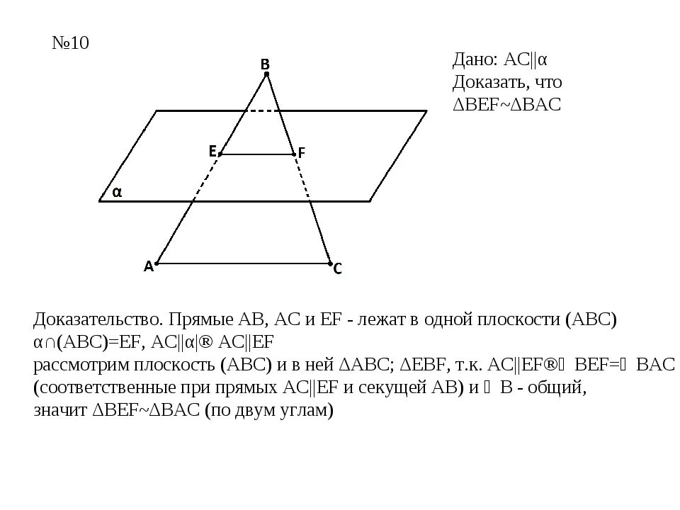 Контрольная по теме параллельность плоскостей. Геометрия 10 класс параллельность прямых и плоскостей. параллельность прямой и плоскости задачи на готовых чертежах. задачи по геометрии 10 класс параллельность прямой и плоскости. доказать что прямые лежат в одной плоскости.