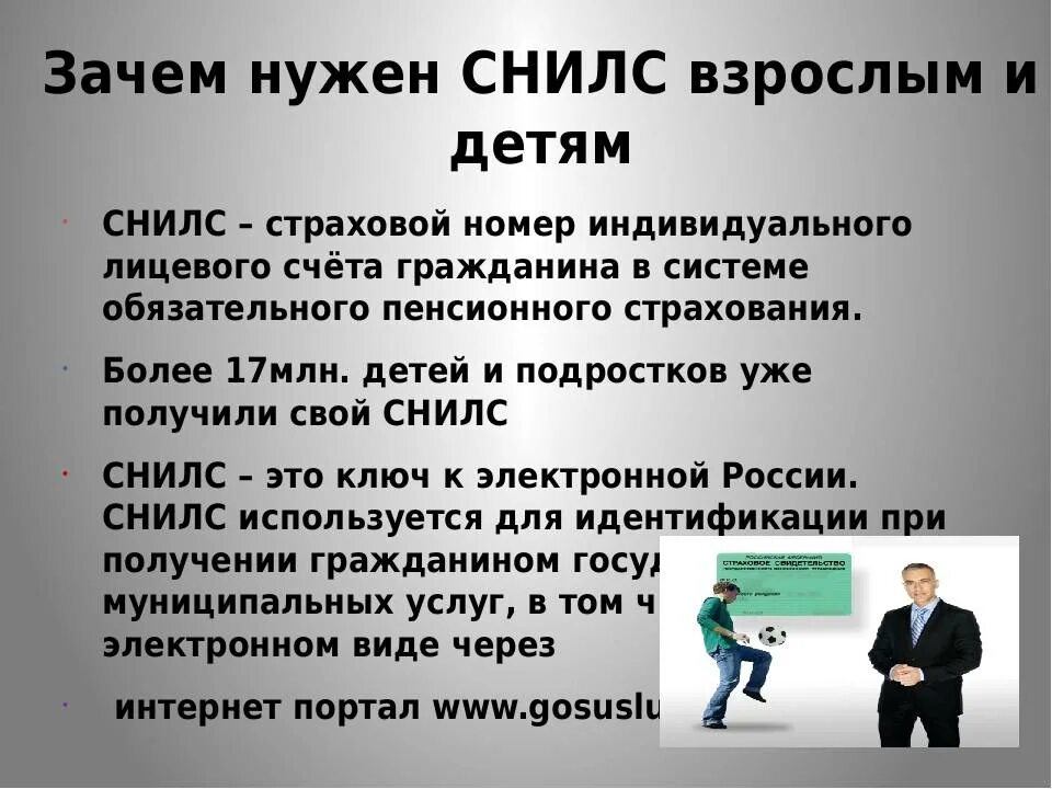 Зачем нужен СНИЛС. Страховой номер индивидуального лицевого счёта. Для чего нужен СНИЛС ребенку. Зачем нужен номер СНИЛС.