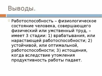 Общая работоспособность это