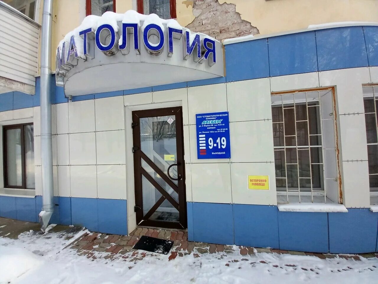 Маркса 86. К маркса 86 курган. Стоматология айсберг на маркса. Маркса 86. Инфекционный детский на тельмана красноярск.