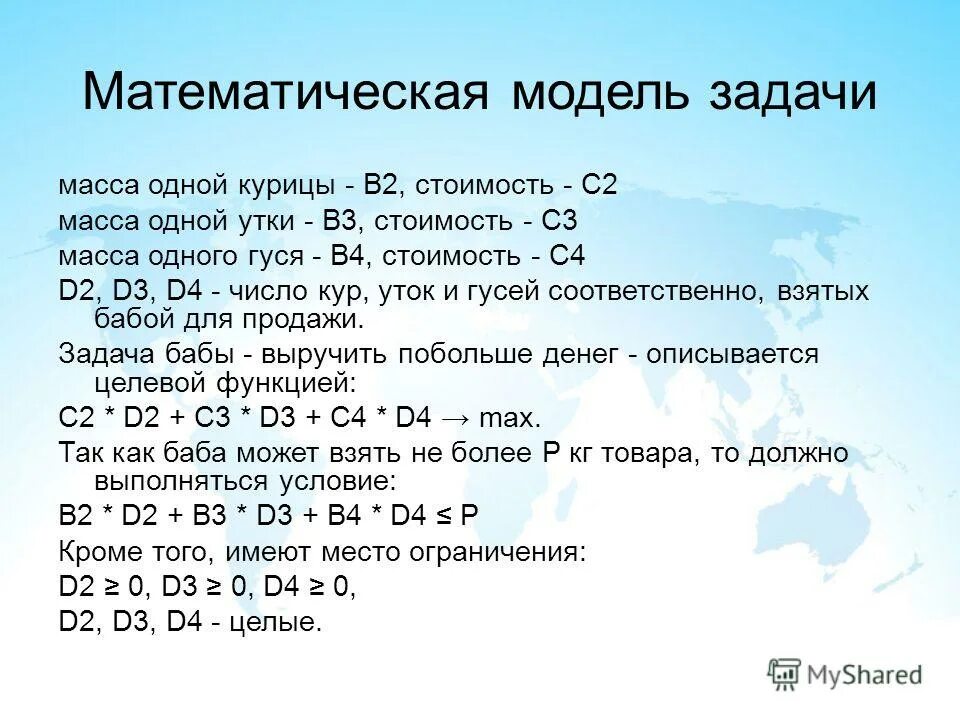 Задача масса четырех. Составить математическую модель задачи. Масса цена. Задачи на массу 3 класс карточки. Масса стоимость цена.