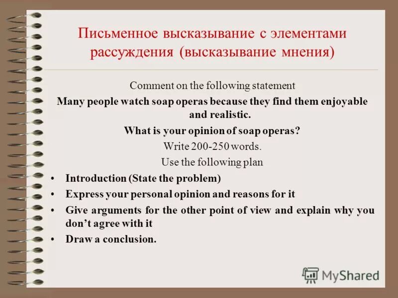 Письменные выражения