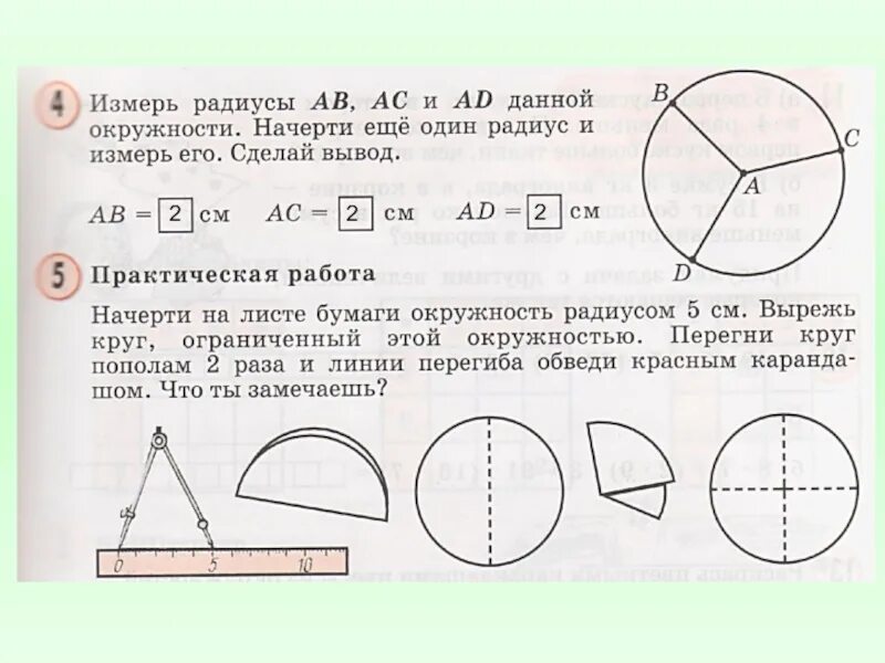 Радиус математика 5. Задачи на окружность 3 класс. Задания по теме окружность круг 3 класс. Окружность 3 класс задания. Задачи на окружность 2 класс.