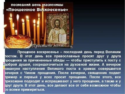 Прощеное воскресенье в 2024 году какого числа