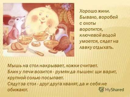 Презентация крылатый мохнатый да масляный