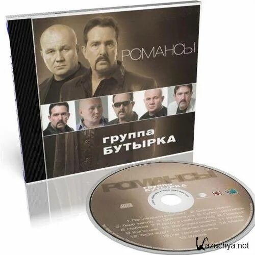 Бутырка диск. Бутырка романсы. Бутырка 2011. Диск романсы круга. Лучшие сборники бутырки