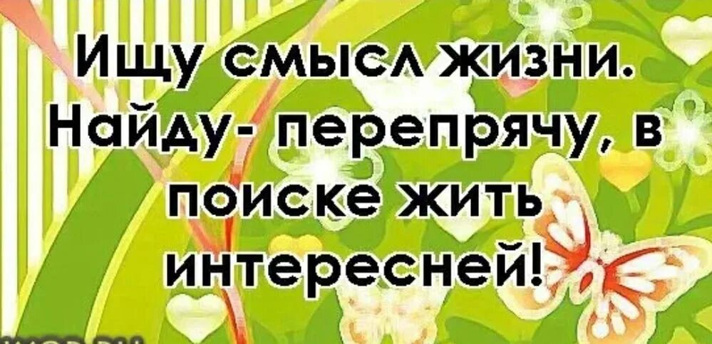 20 Апреля день смысла жизни. День поисков смысла жизни. Праздник день поиска смысла жизни. Праздники 20 апреля день поисков смыслов жизни.