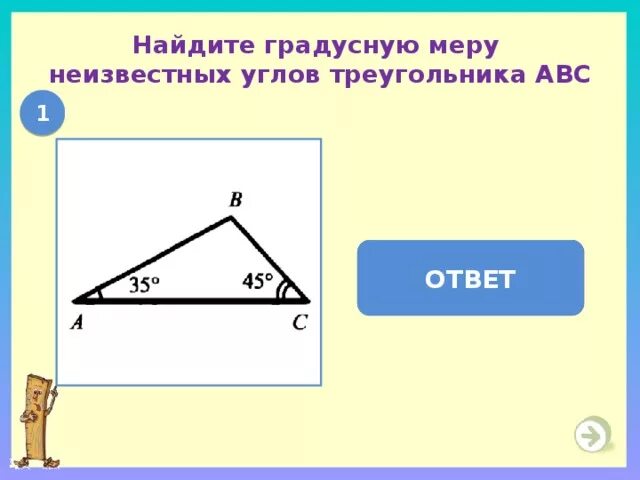 Не вычисляя углов треугольника определите его вид. Как найти градусную меру угла в треугольнике. Градусная мера углов треугольника. Углы треугольника. Вычислить неизвестные углы треугольника.