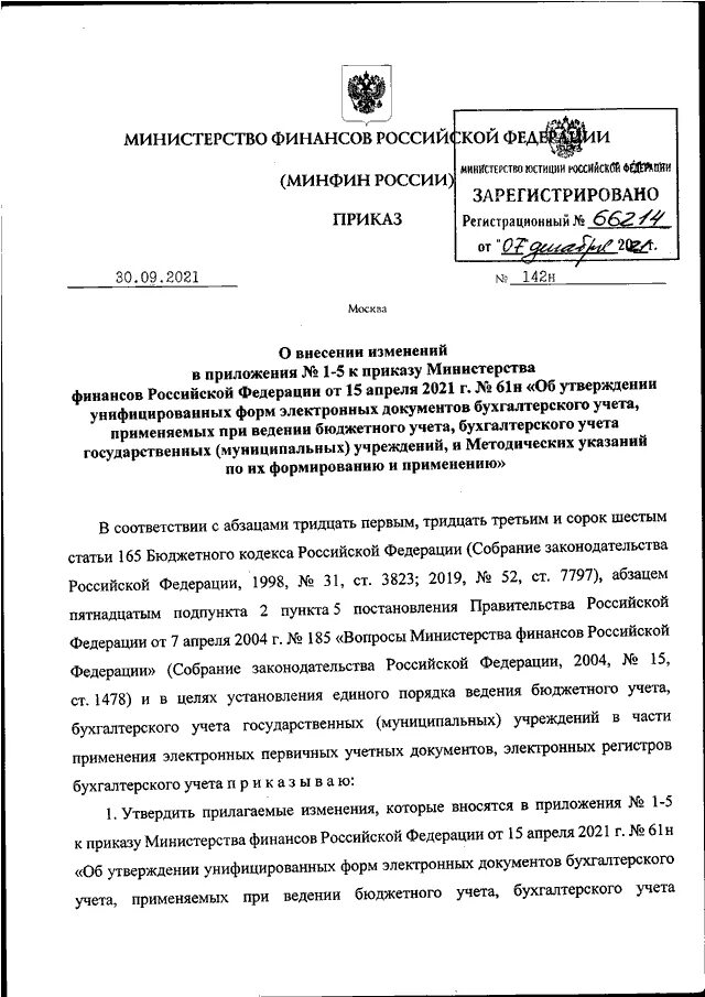 Приказ Министерства финансов Российской Федерации. Приказ Минфина РФ от 15.04.2021 № 61н. Сделать приказ на основании приказов 157н, 52н, 61н,.