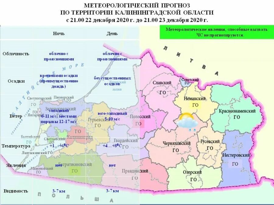 Температура воды калининградской области. Климат Калининградской области карта. Территория Калининградской области. Климатическая карта Калининградской области. Климатическая карта Калининграда.