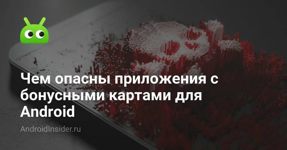 Google удалите опасное приложение
