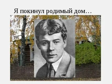 Главный герой покидает родные