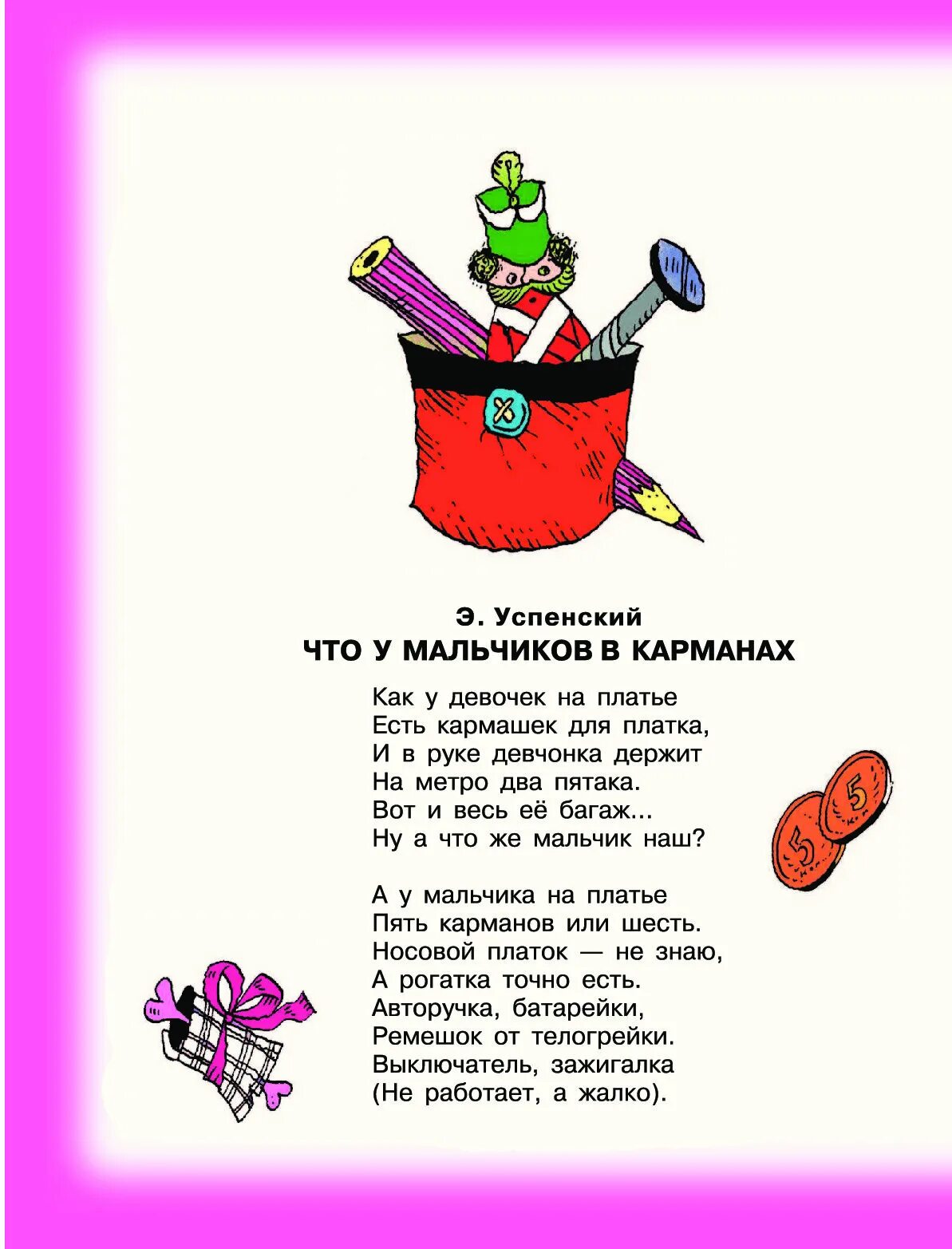 Ты мне нужна стихи. Пачка сигарет текст цой текст. Карма в карманах текст песни. Что в кармане у мальчишек стих. Карма в карманах текст песни.