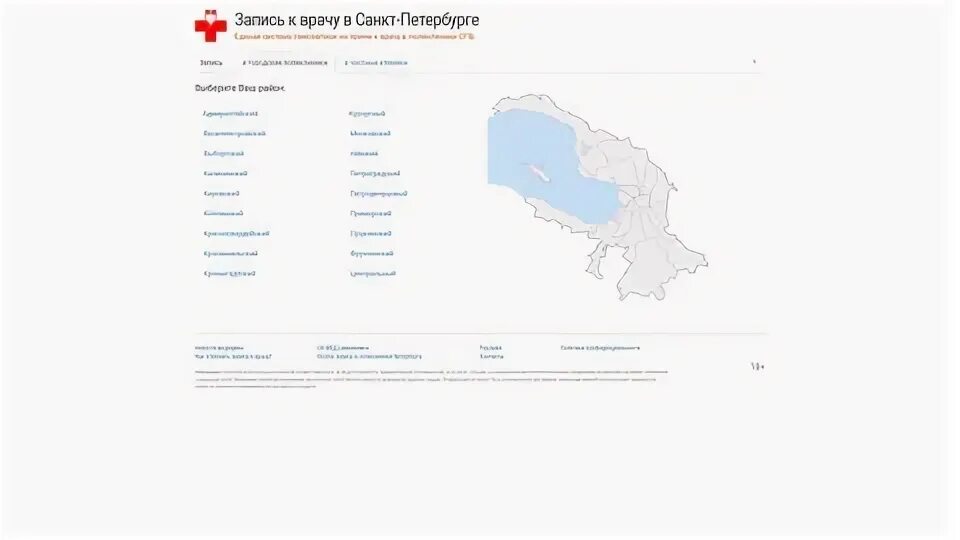 Самозапись к врачу в 77 поликлинику невского