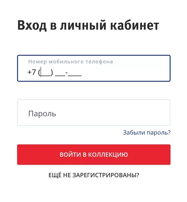 Зайти в личный кабинет по номеру. Войти в личный кабинет. Зайти в свой личный кабинет. Личный кабинет форма. Как войти в личный кабинет.