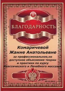 Благодарность массажисту за хорошую работу своими словами