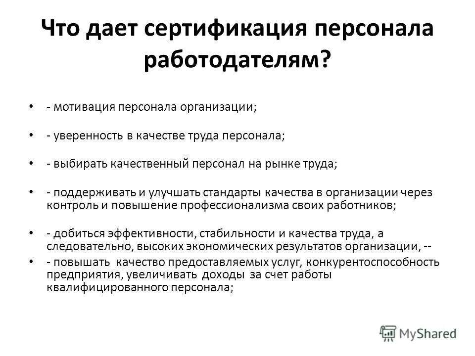 этапы аттестации работников. аттестация работников. аттестация сотрудников таможенных органов. сертификация работников. сертификация работников.