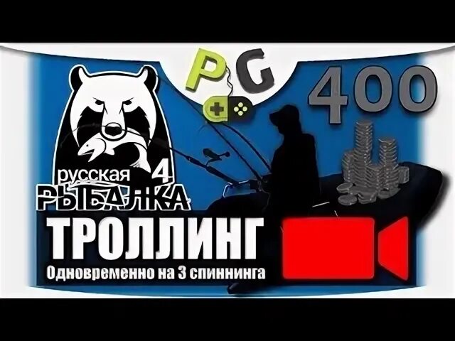 Голец арктический рр4. Рр4 троллинг. Катушки caliber hsv 80 slc в рр4. Русская рыбалка 4 рыба. Русская рыбалка 4 карты водоемов.