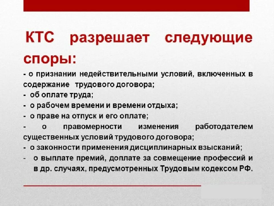 Комиссия по трудовым спорам рассматривает трудовые споры