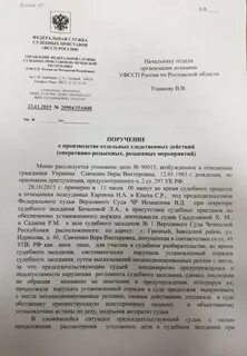 Поручение на установление лица