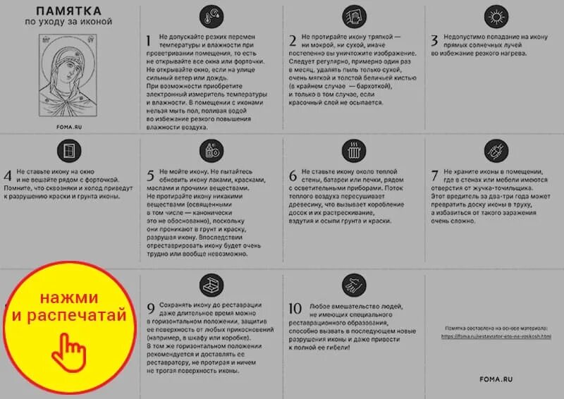 Можно ли передавать икону