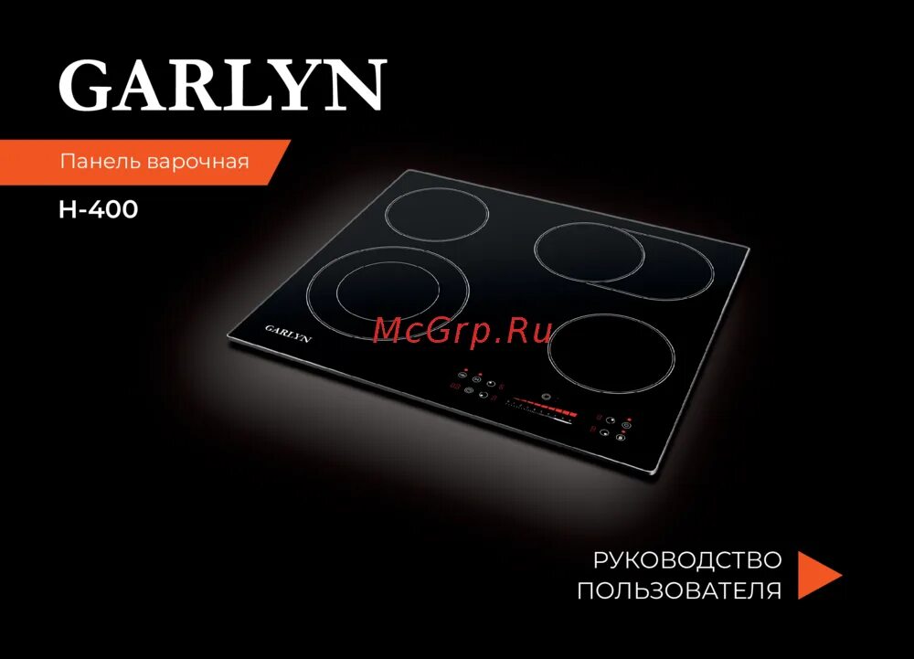 Варочная панель garlyn. Панель варочная индукционная garlyn h-7000 инструкция. Garlyn варочная панель индукционная. Индукционная плита 4 конфорки. Garlyn h7000 варочная панель.